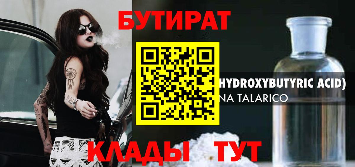 Кулебаки  БУТИРАТ BDO  Вход с VPN 