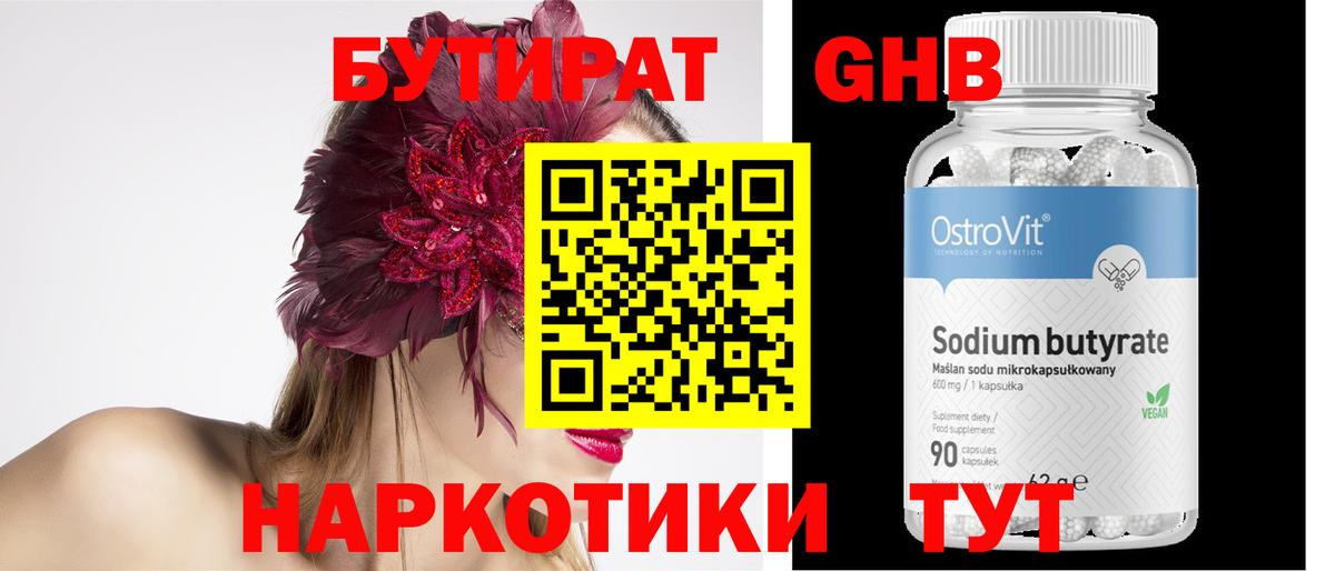 Бутират жидкий экстази Кулебаки