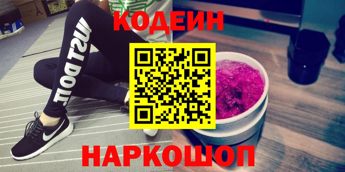 Кодеиновый сироп Lean Purple Drank  Кодеиновый сироп Lean напиток Lean (лин)  Вход с VPN  Кулебаки 