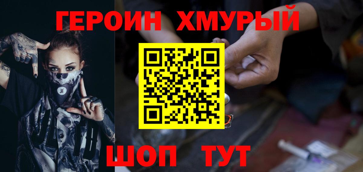 Героин VHQ Кулебаки